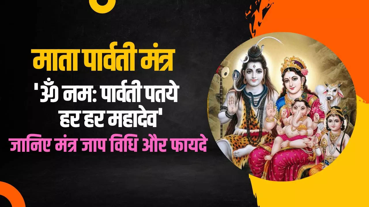 Namah Parvati Pataye Hara Hara Mahadeva Lyrics