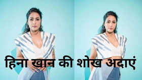 हिना खान की अदाओं ने फैंस को किया मदहोश वीडियो देख आपका भी धड़क उठेगा दिल