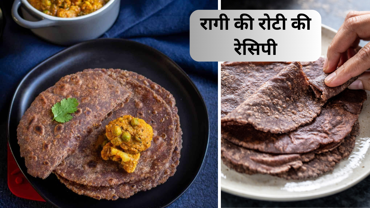 Ragi roti recipe, recipes in hindi, monsoon recipe 2023 roti kaise banaye