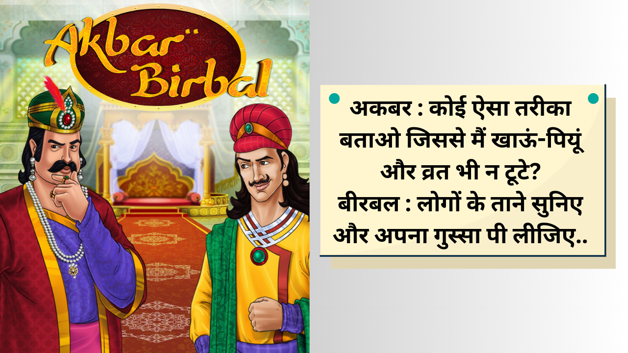 Jokes Hindi, akbar birbal jokes, hindi ke chutkule funny