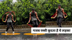 इतनी स्पीड से रस्सी कूदता है ये लड़का आंखें मसल मसल कर देखेंगे video
