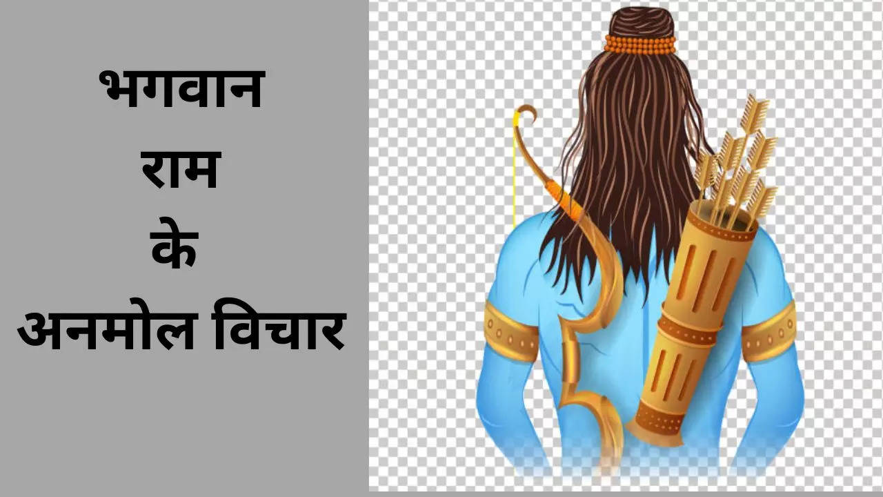 Lord Rama Motivational Quotes, Motivational Quotes, Morning Motivational Quotes