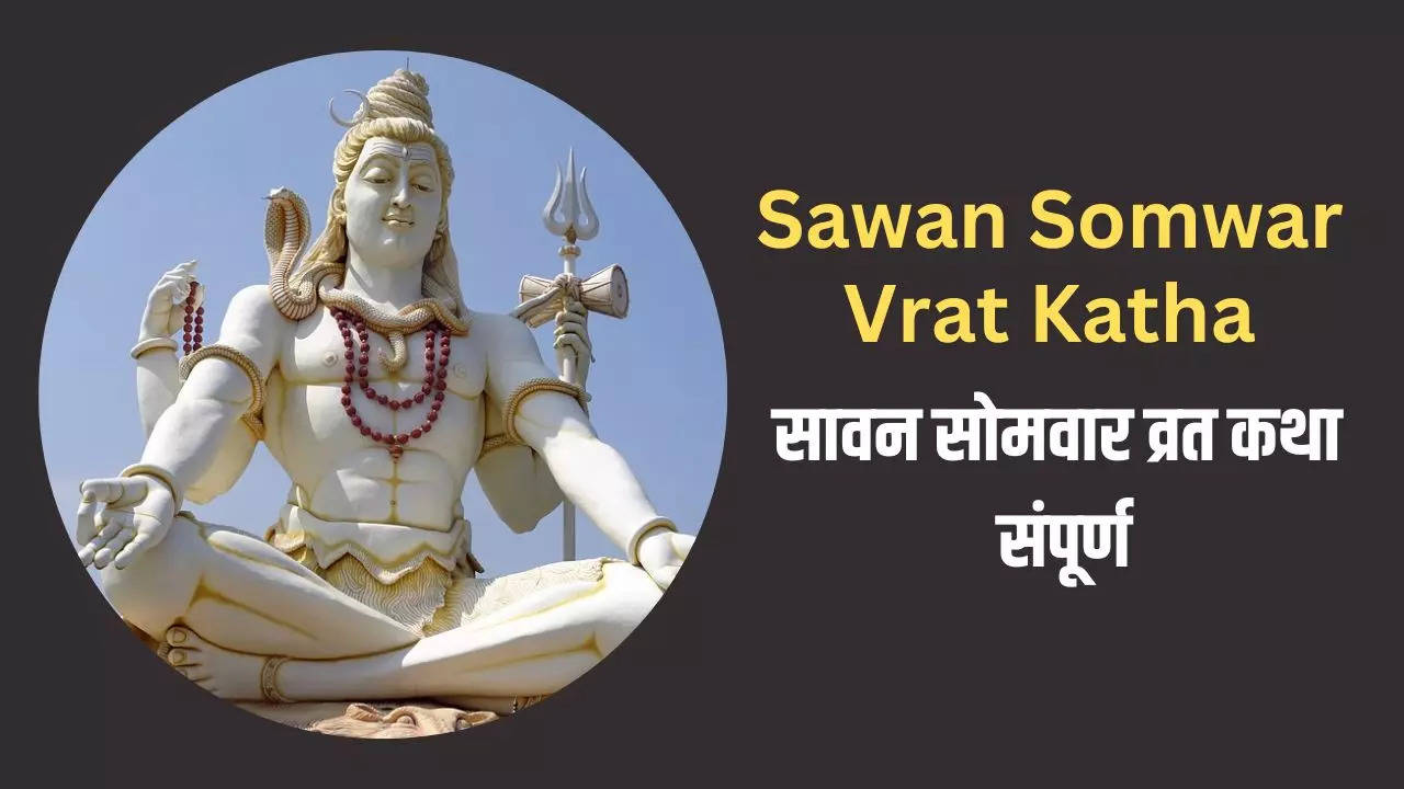 sawan somwar vrat katha