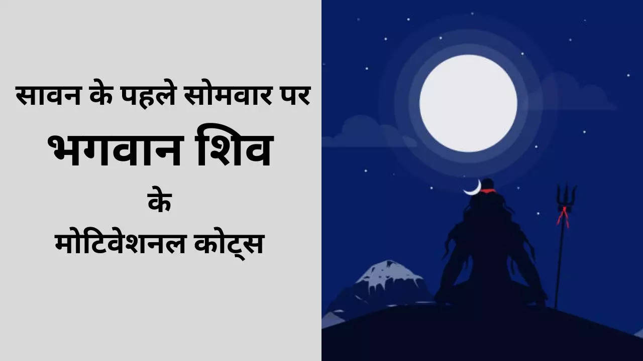 Lord Shiva Motivational Quotes, Sawan Somvar 2023, Sawan 2023, Shravan 2023