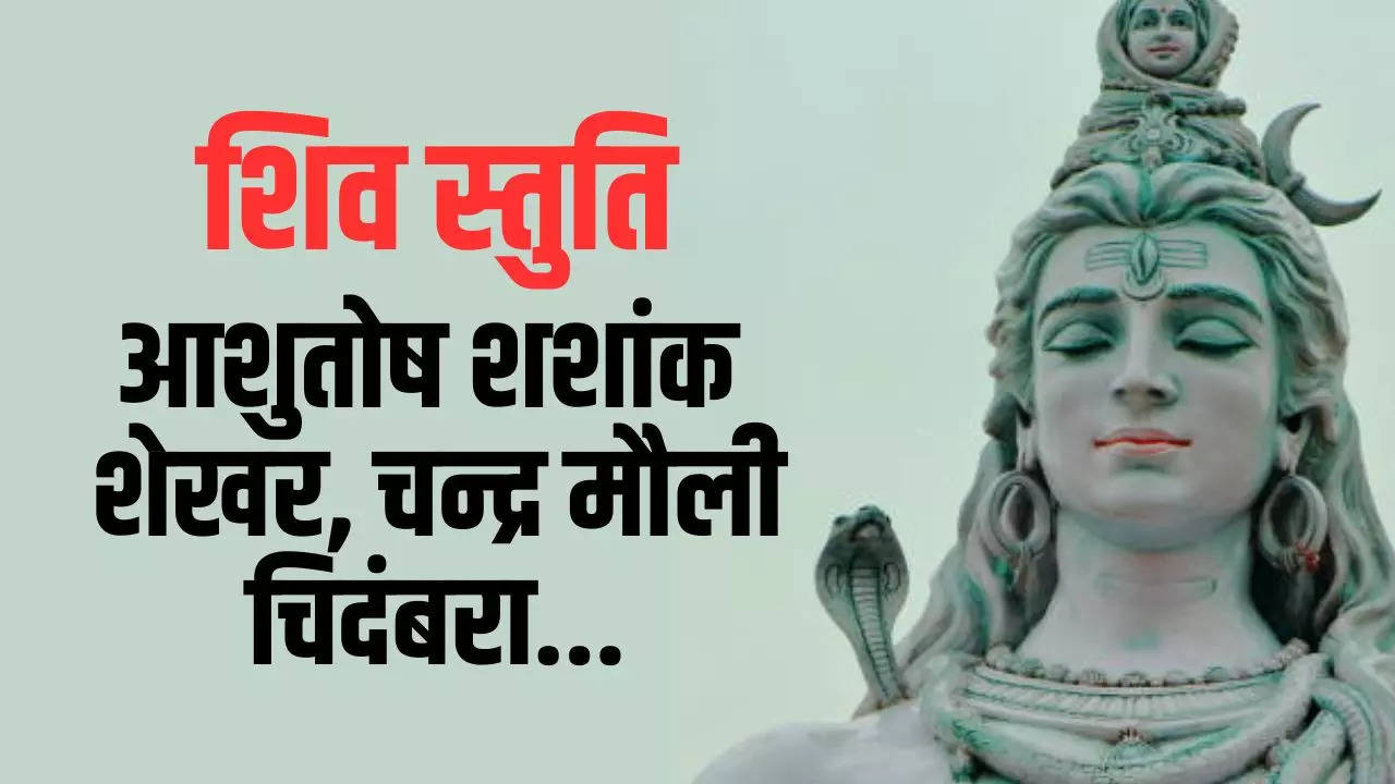 shiv stuti