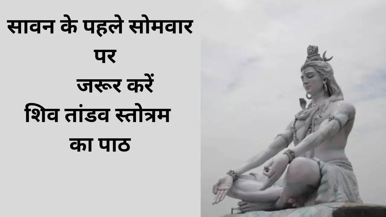 Shiv Tandav Stotram, Shravan 2023, Sawan Somvar 2023