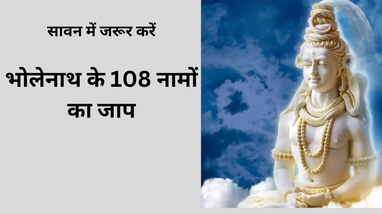 Lord Shiva 108 Names in Hindi, Lord Shiva 108 Names, Lord Shiva Names