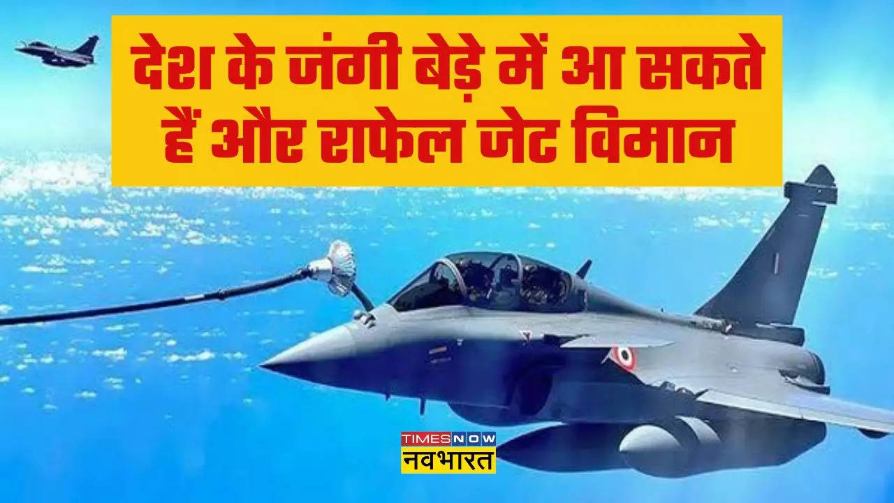 डिफेंस के मोर्चे पर और मजबूत होगा हिंदुस्तान! आ सकते हैं 26 राफेल और तीन पनडुब्बियां, 90 हजार करोड़ की होगी डील