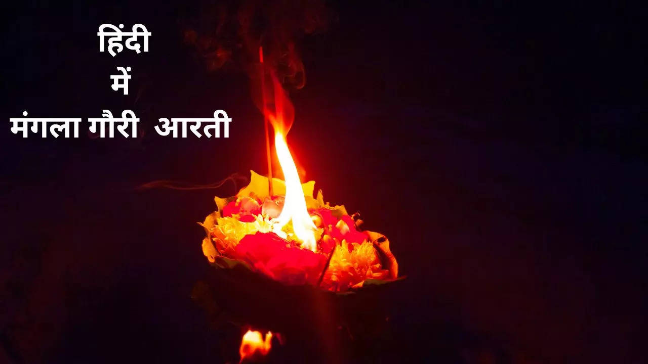 Mangla Gauri Aarti in Hindi, Mangla Gauri Aarti, Mangla Gauri Vrat