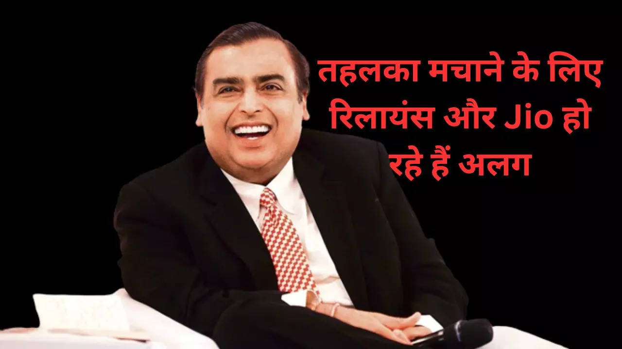 Mukesh Ambani Reliance Demerger Plan.