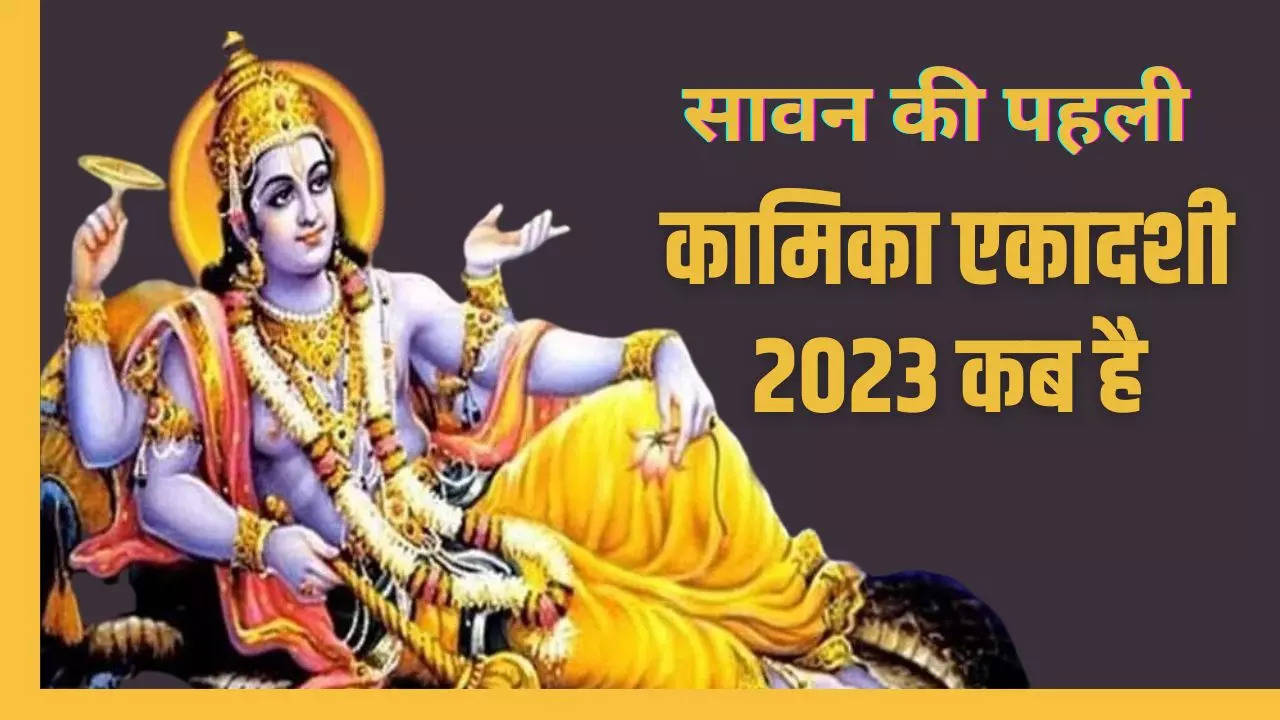 kamika ekadashi 2023 date, kamika ekadashi 2023