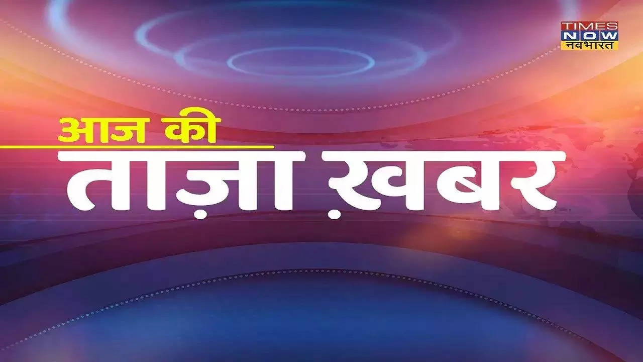 Aaj Ki Taza Khabar