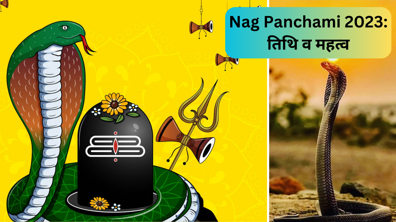 Nag panchami kab pad raha hai, sawan, nag panchami date 