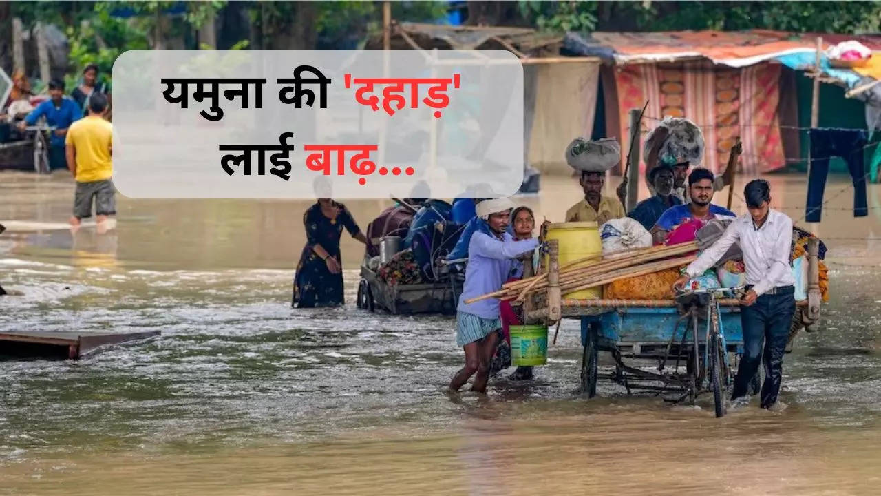 Weather Today Live Updates: दिल्ली में बाढ़ से बुरे हालात, कई इलाकों में भरा पानी