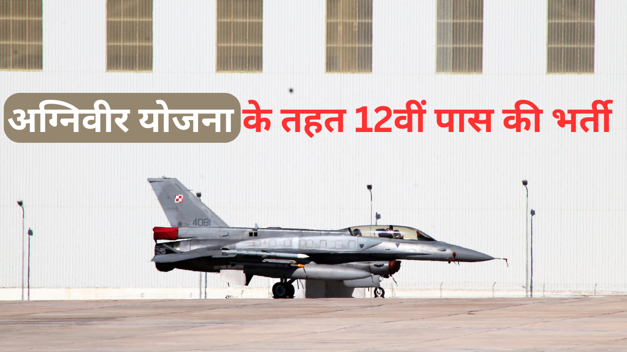 iaf agniveer bharti 2023