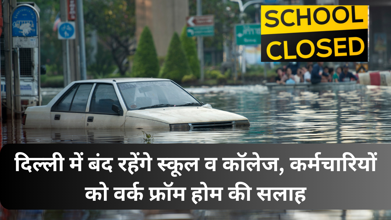 school will remain closed till further notice meaning in hindi