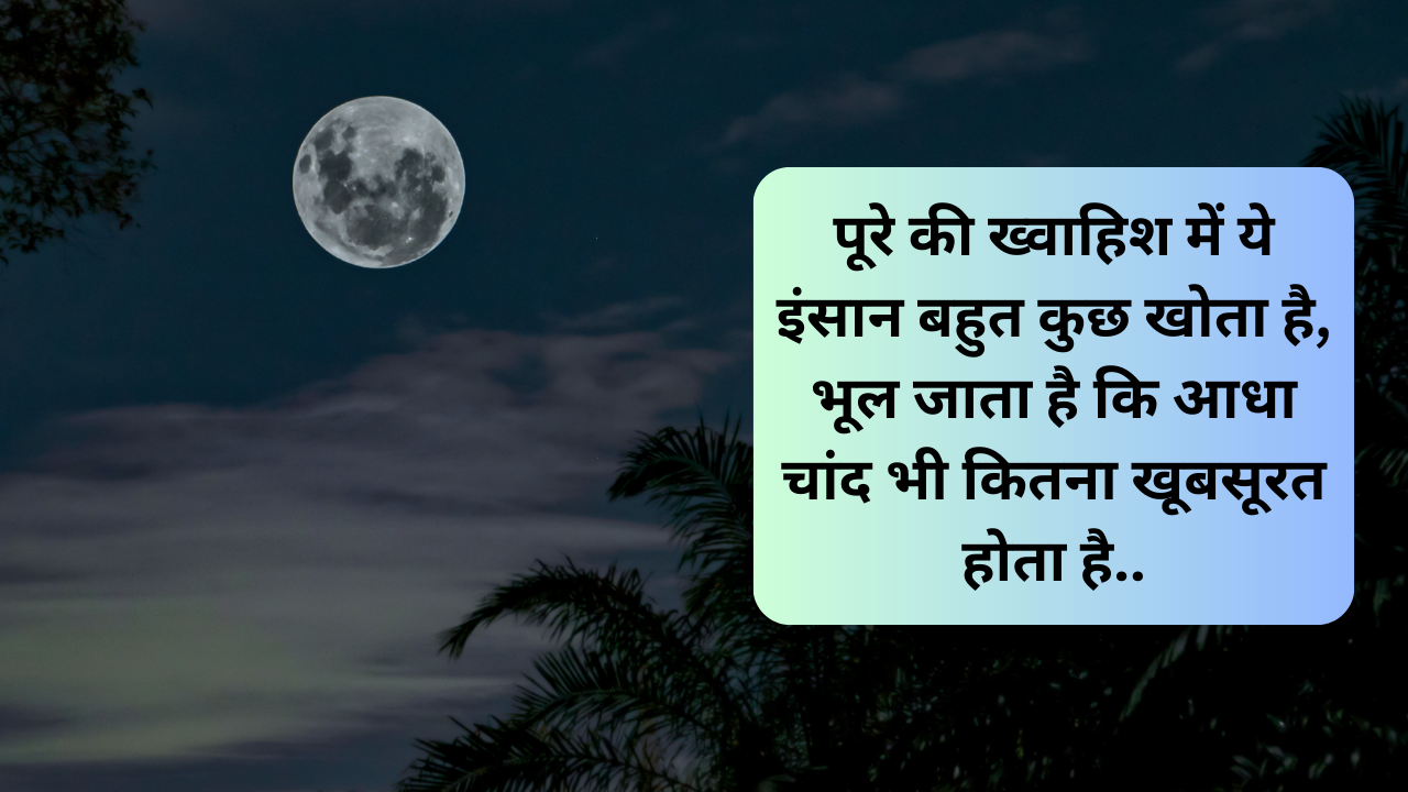 Chandrayaan 3, Chandrayaan 3 quotes, chand shayari images message (1)