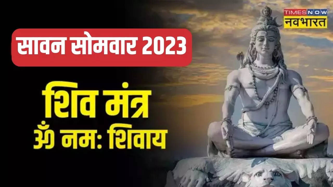 shiv mantra