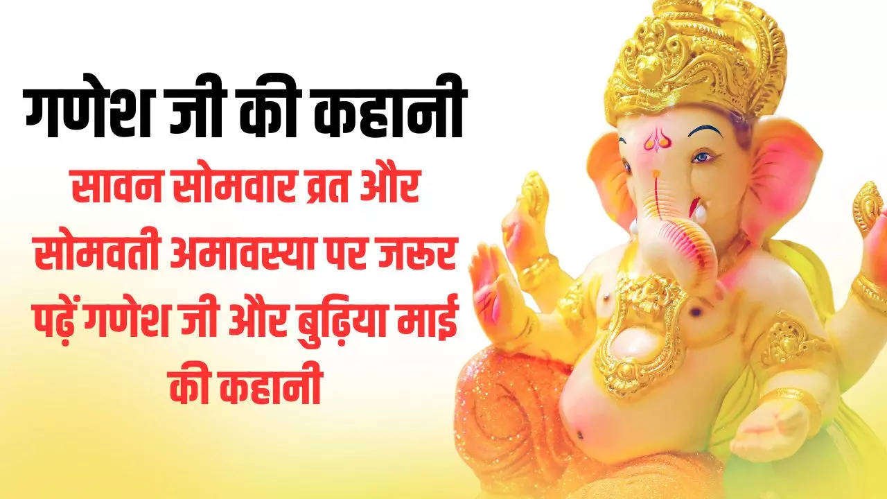 ganesh ji ki katha