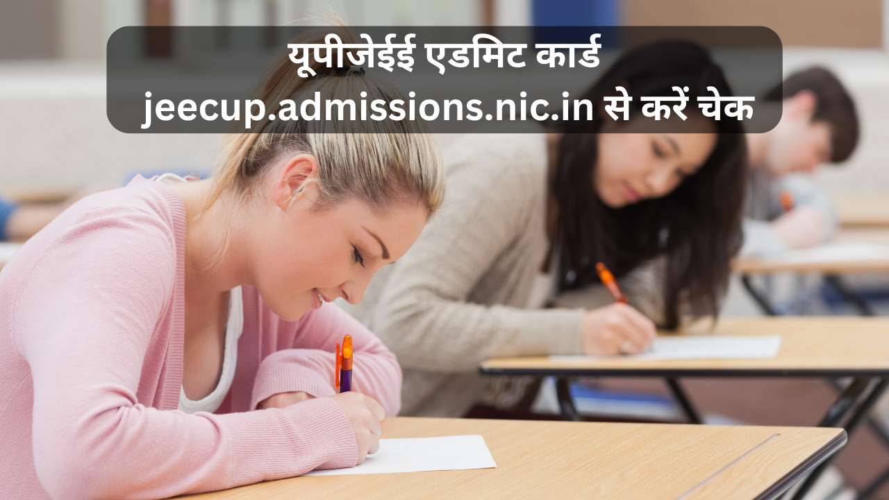 UPJEE Admit Card 2023