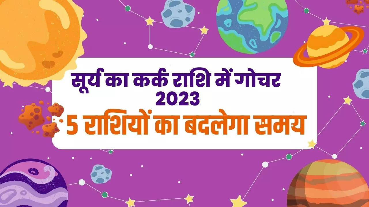 surya gochar 2023