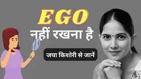 EGO रखने वालों जरा जया किशोरी की ये बात सुन लो आंखें खुल जाएंगी
