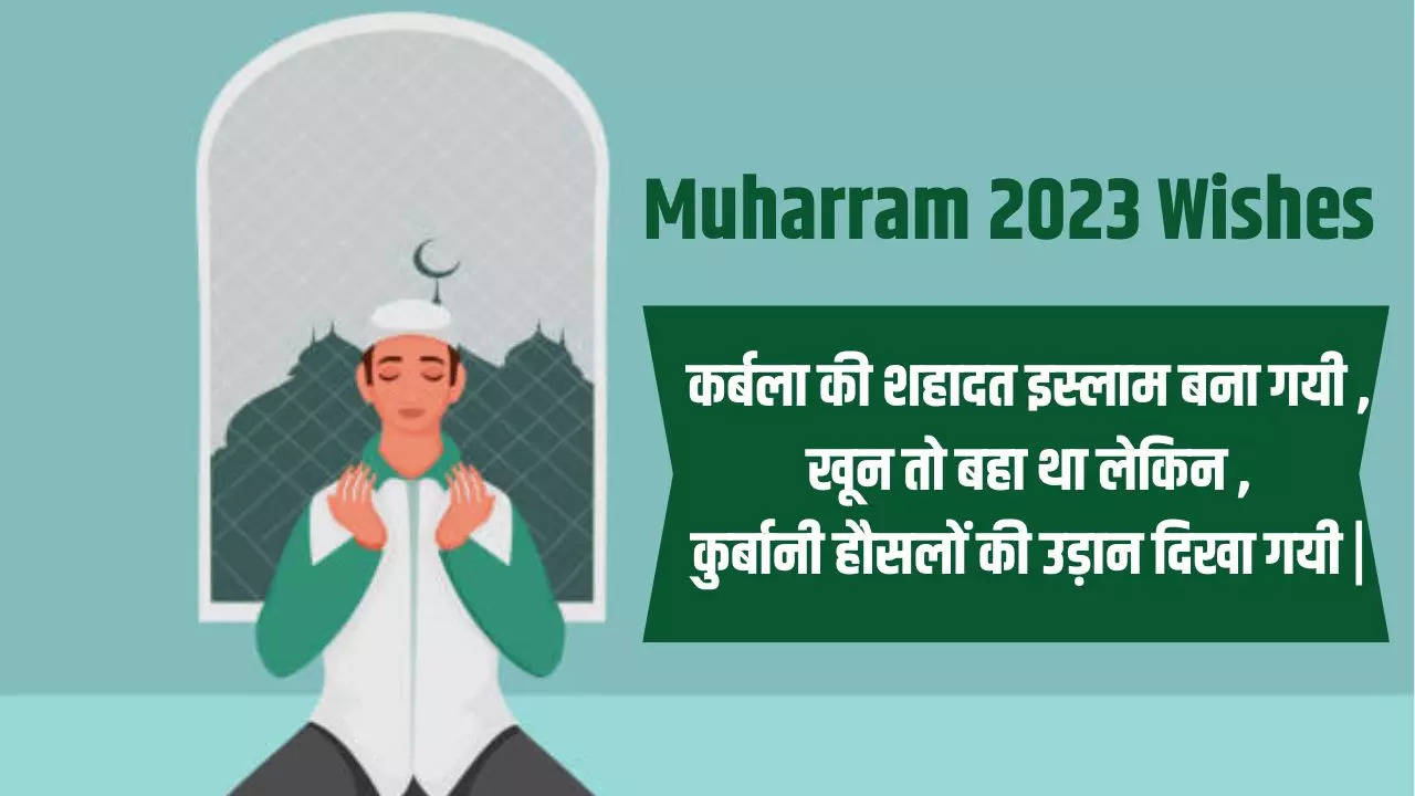 Muharram 2023 Wishes In Hindi, English, Urdu, Arabic Muharram