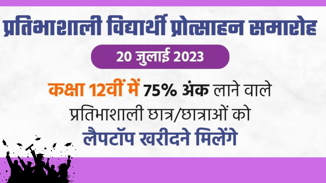 Mp Board Toppers 2023