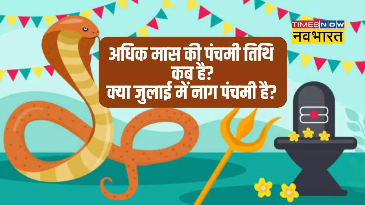 adhik maas ki nag panchami 2023