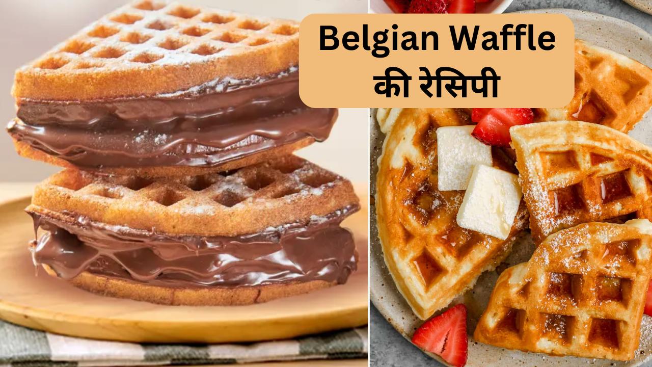 Waffle recipe breakfast belgian waffles recipe in hindi sweet dessert