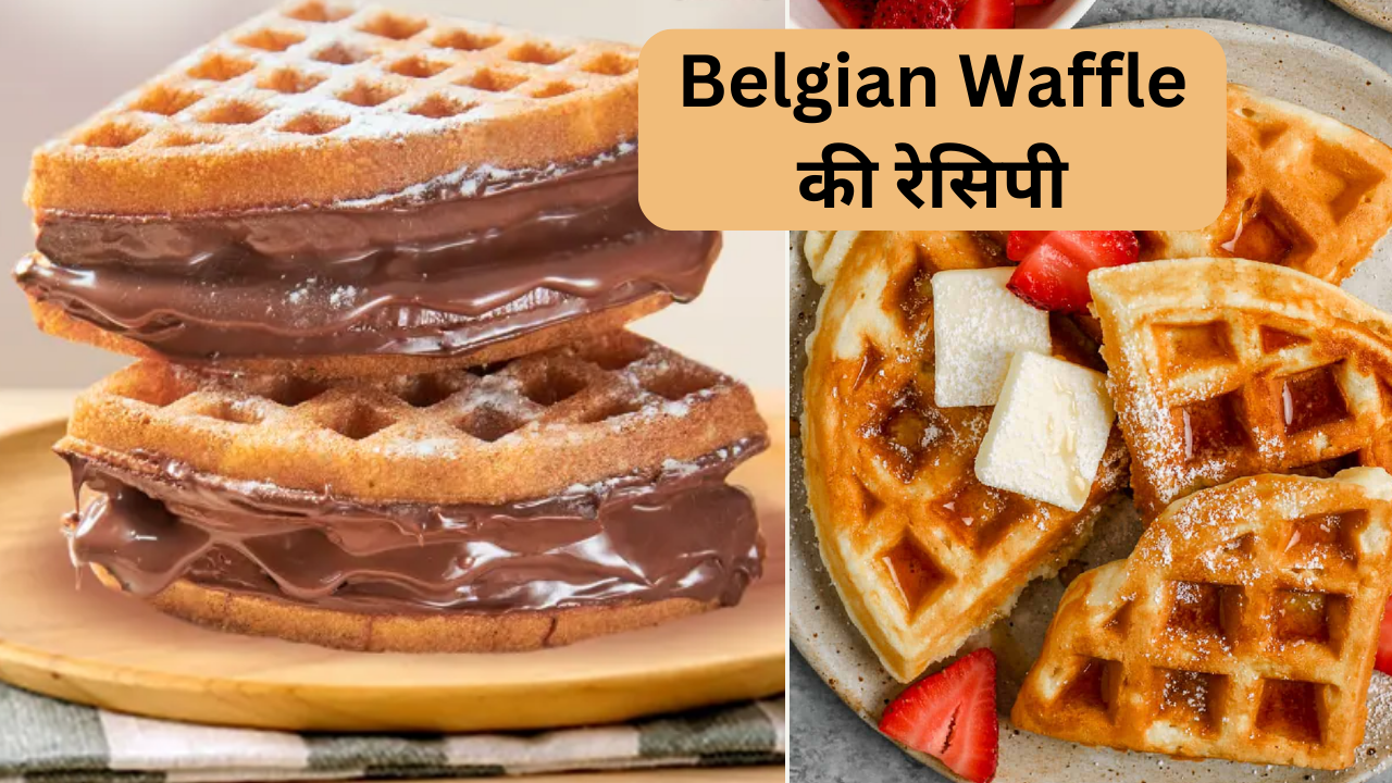 Waffle recipe, belgian waffle recipe, recipe, recipes in hindi