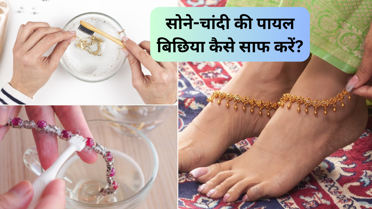 Teej, sawan ki teej kab hai, how to clean jewellery silver, chain cleaning 