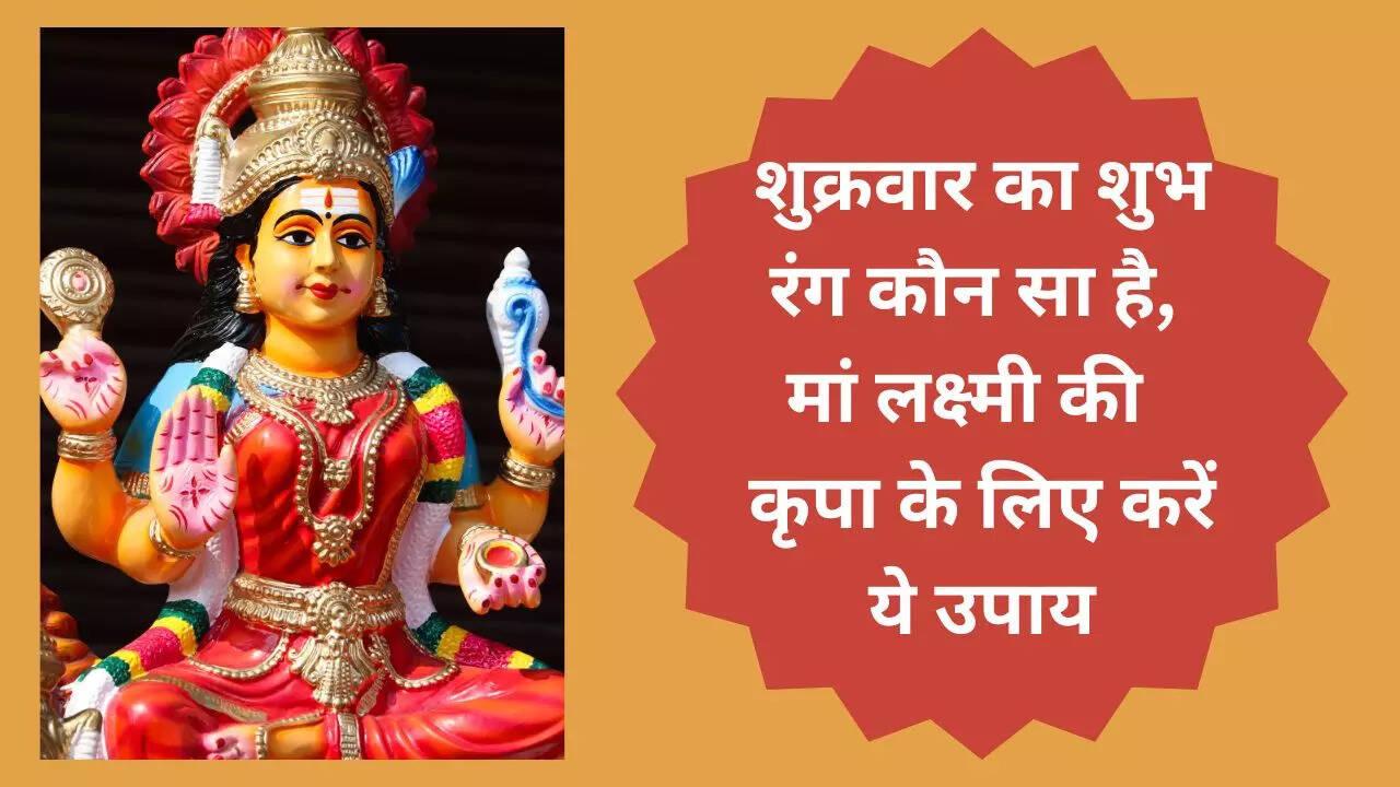 friday-ka-shubh-rang-which-colour-to-wear-on-friday-color-astrology