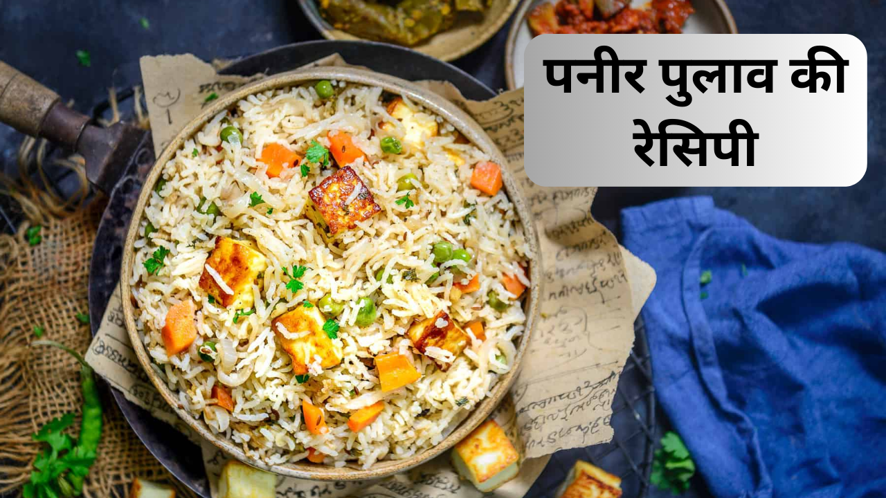 Kashmiri Paneer Recipe: लंच या डिनर कभी भी बनाएं कश्मीरी पनीर, खाने का बढ़  जाएगा स्वाद - kashmiri paneer recipe for lunch and dinner in hindi neer –  News18 हिंदी