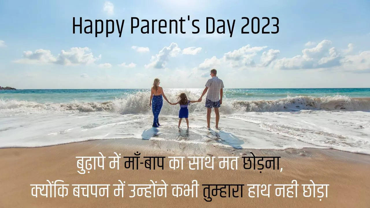 Happy Parent's Day 2023 Wishes Images (Pixabay)