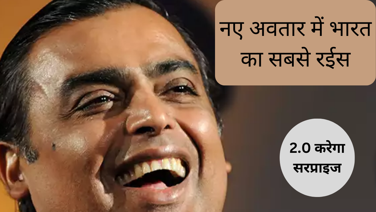 MUKESH AMBANI FUTURE PLAN