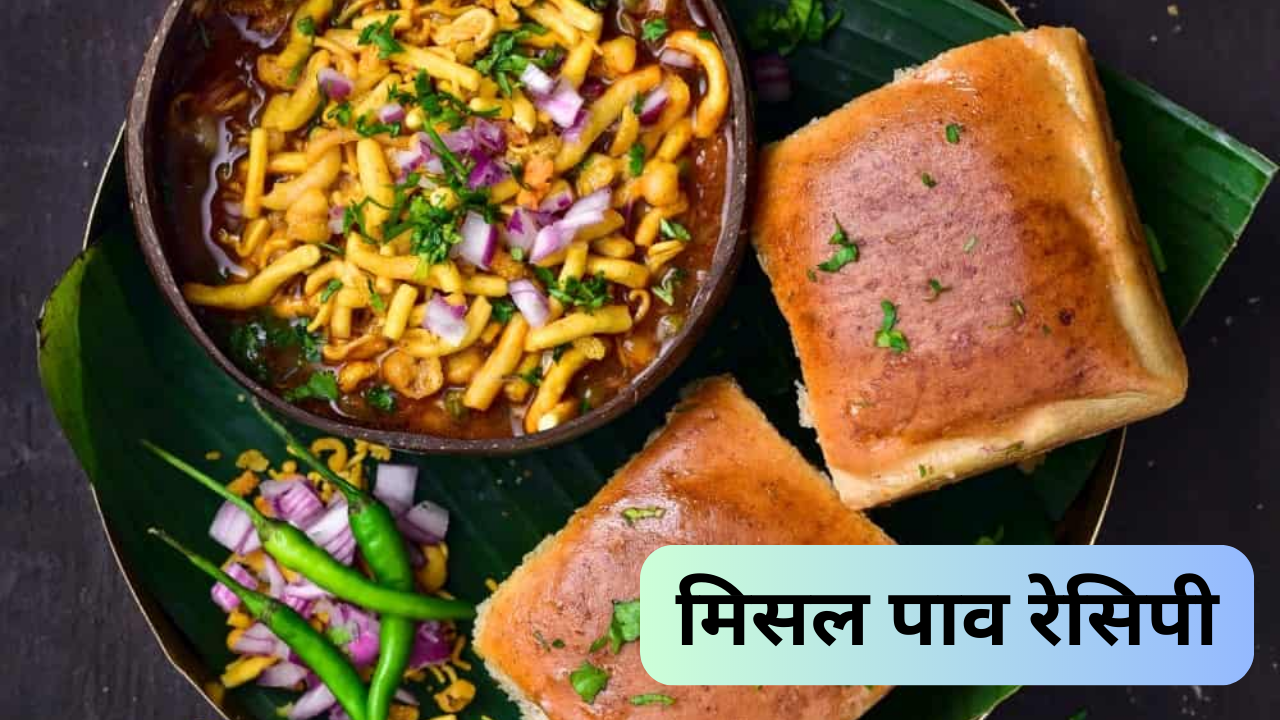 Recipe in hindi, misal pav recipe, mumbai misal pav vada pav