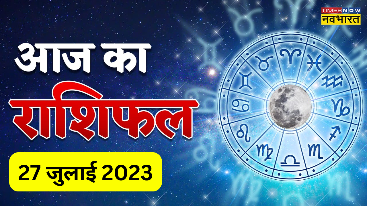 27 जुलाई 2023