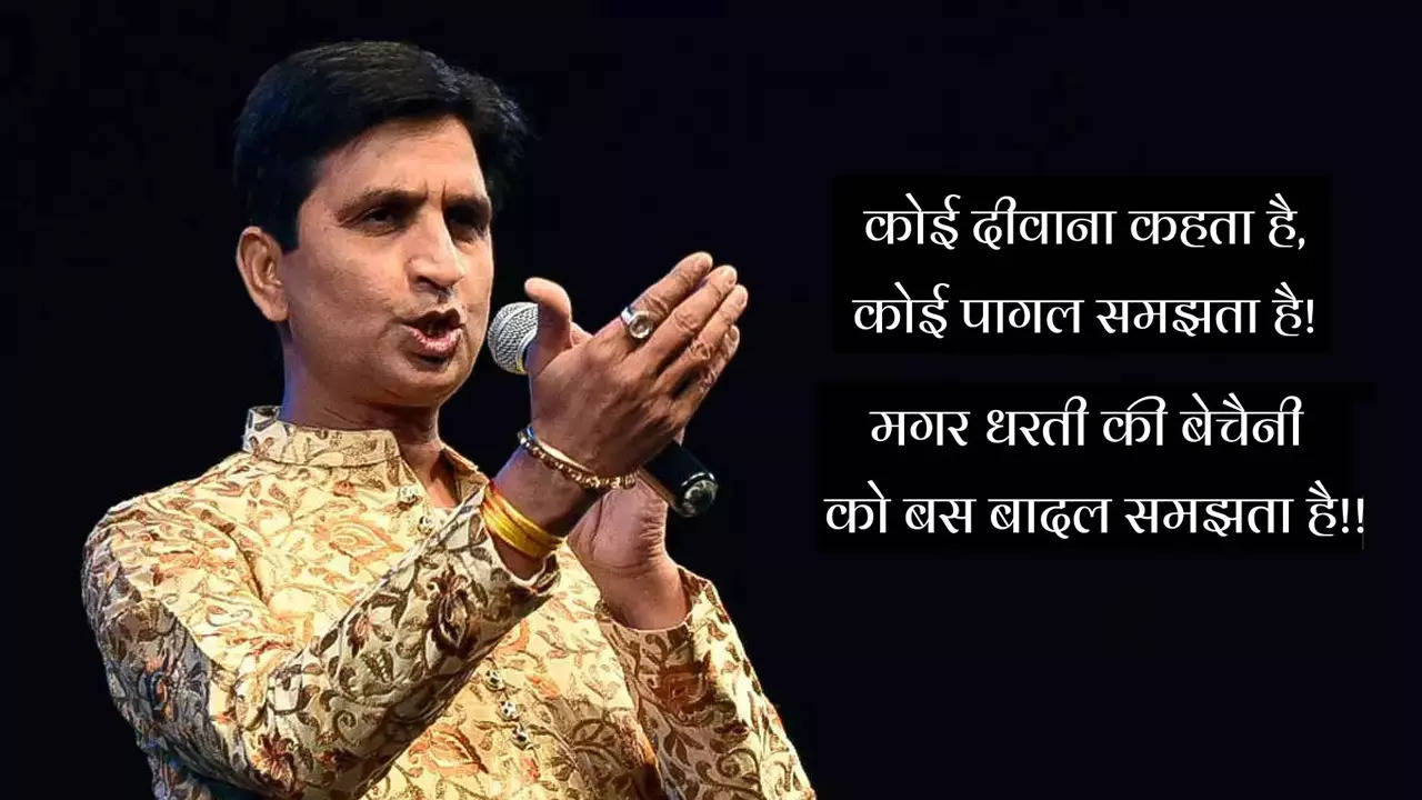 Kumar Vishwas Poems during Sawan 2023 Monsoon, Koi deewana kehta hai