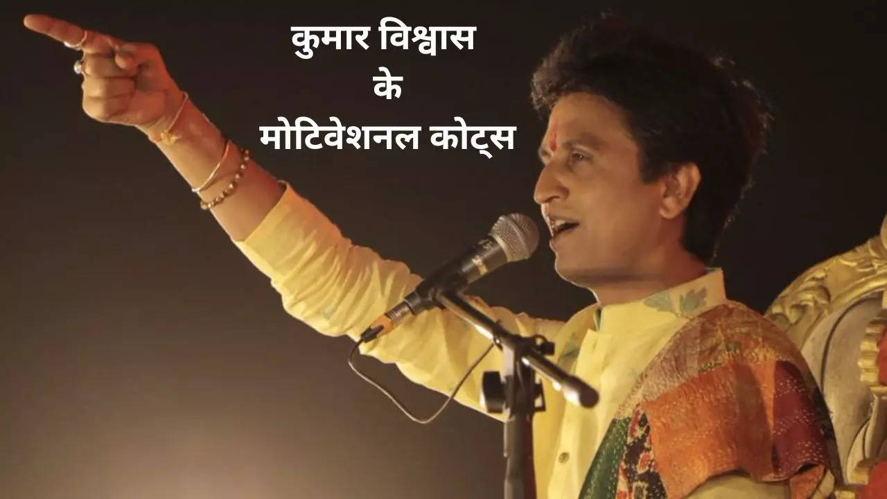 Kumar Vishwas Motivational Quotes, Kumar Vishwas, Kumar Vishwas Quotes