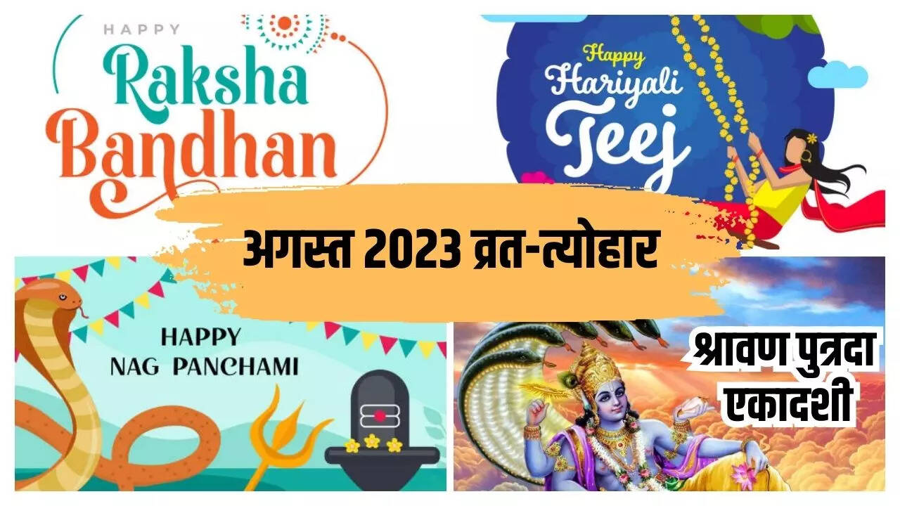 August 2023 Festivals Know Raksha Bandhan, Hariyali Teej, Nag Panchami, Pradosh Vrat, Ekadashi