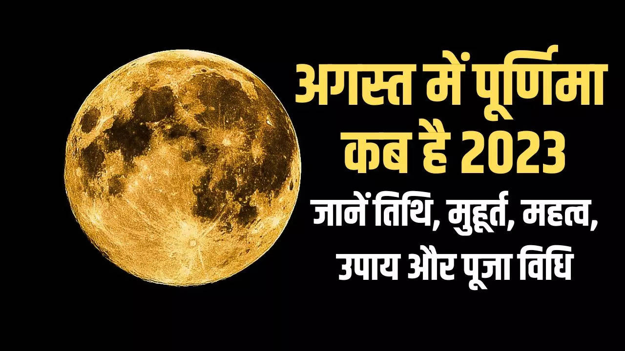 Purnima Aug 2023 Date And Time, Katha Sawan Purnima 2023 Puja Vidhi