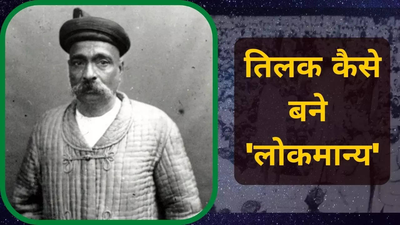 bal gangadhar tilak punyatithi