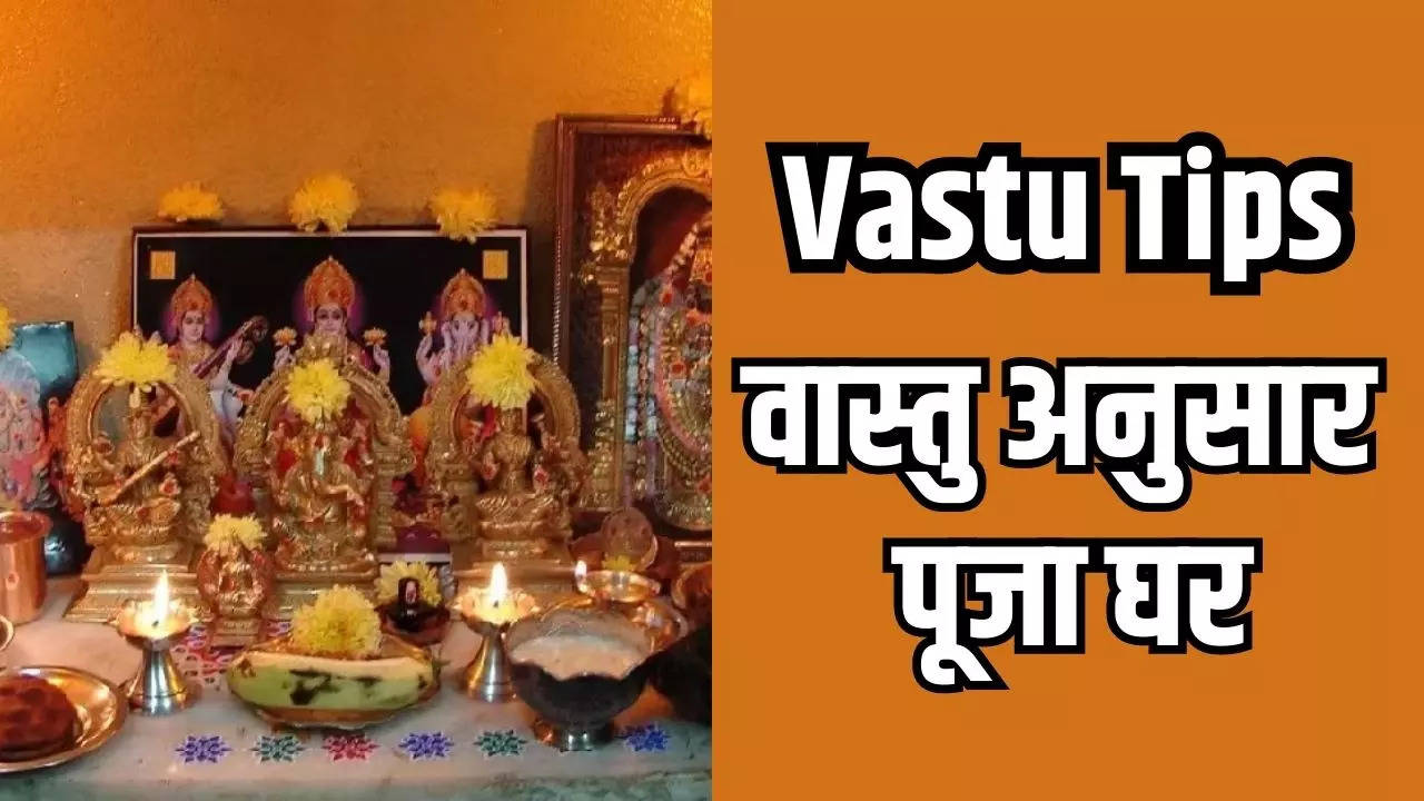 vastu tips for puja ghar