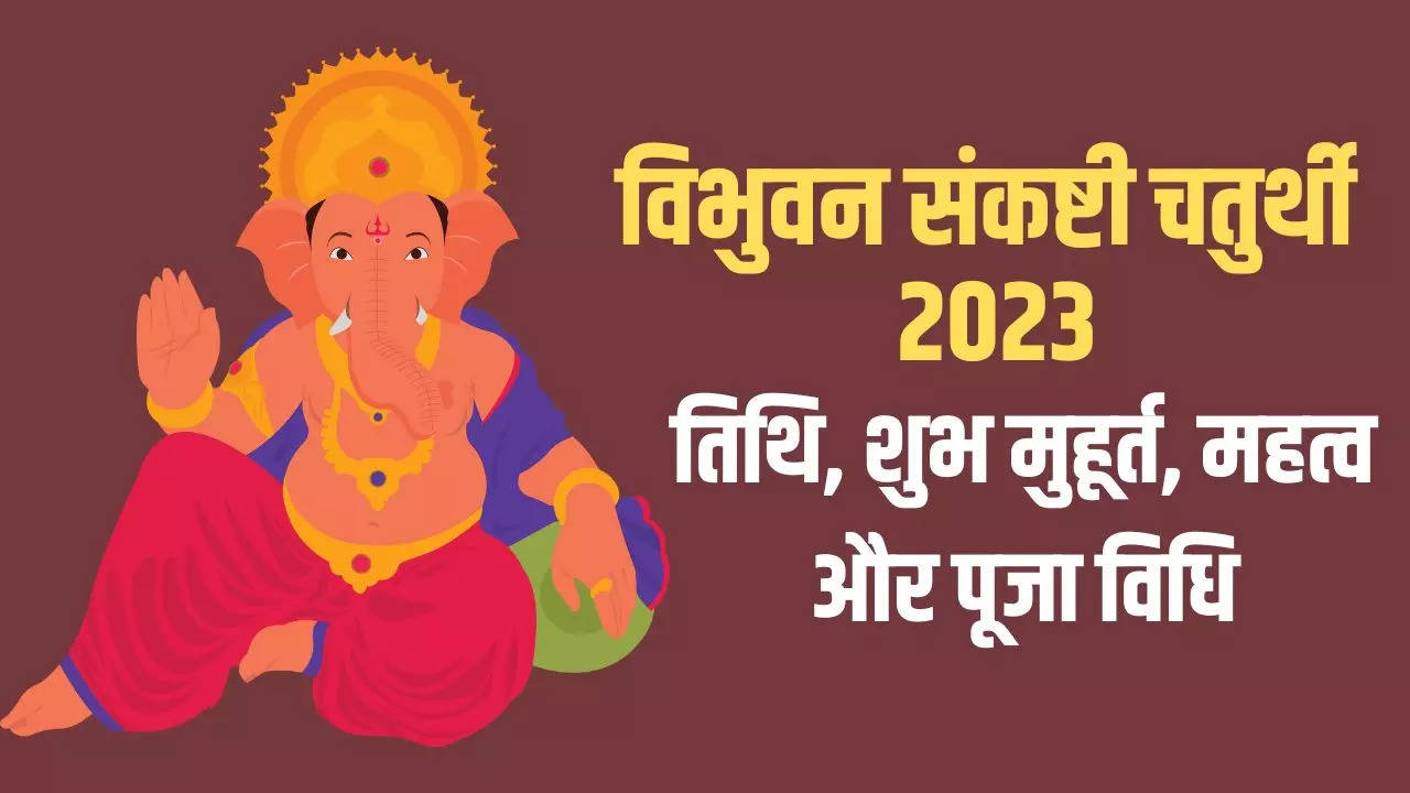 Vibhuvana Sankashti Chaturthi 2023