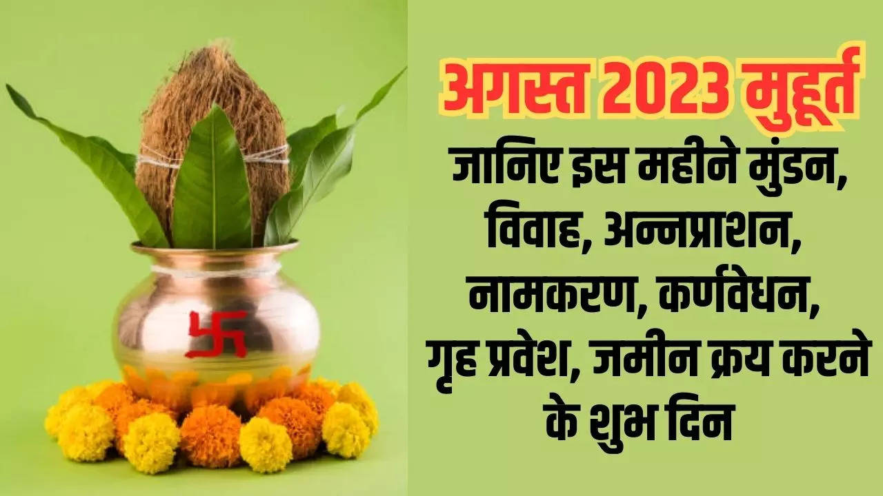 august shubh muhurat 2023