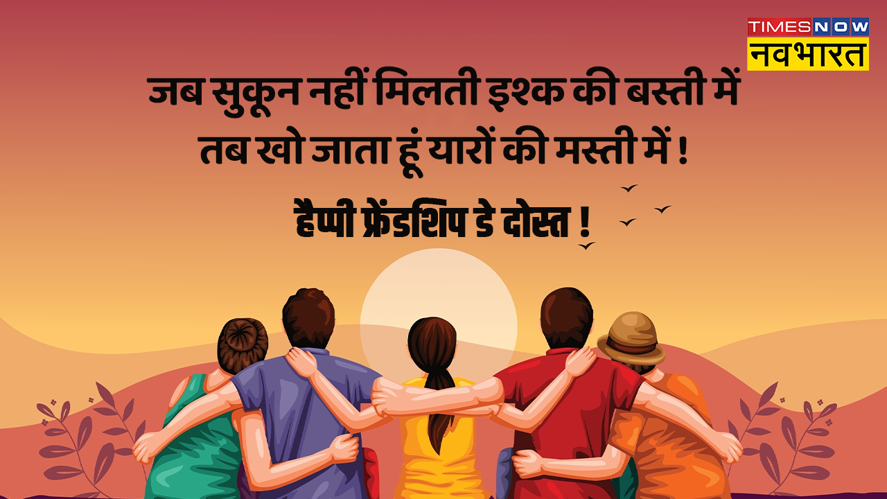 Friendship Day, ​Happy Friendship Day 2023, ​Happy Friendship Day