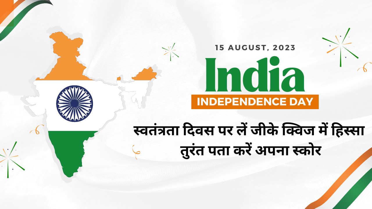 Independence Day 2023 Quiz Swatantrata Diwas 2023 Questions with