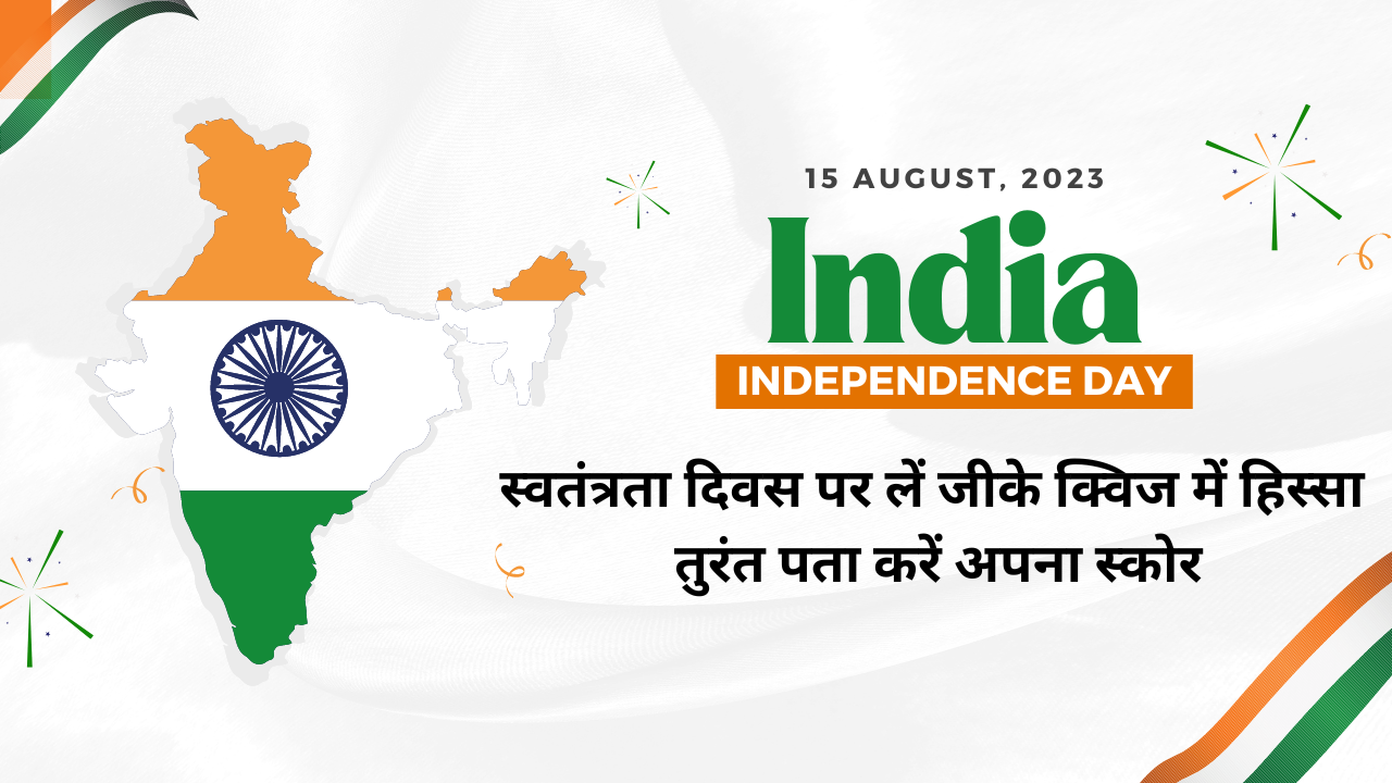 Independence Day 2023 Quiz Swatantrata Diwas 2023 Questions With 