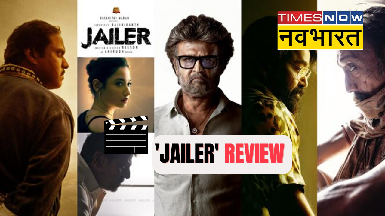 Jailer Movie Review: रजनीकांत की 'जेलर' बनी ब्लॉकबस्टर, पहले दिन की छप्पर फाड़ कमाई